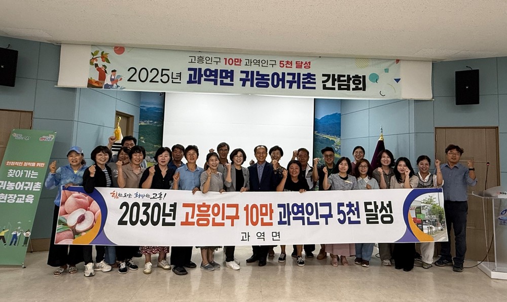 고흥군 과역면, 2025년 3분기 귀농·귀촌 간담회 개최