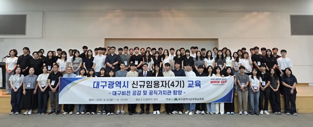 “공직 첫걸음” 대구공무원교육원, 신규임용자 4기 교육 시작