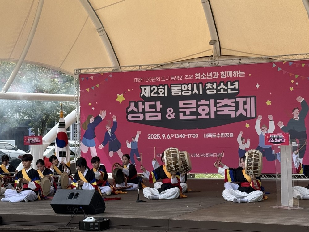 통영시 ‘제2회 청소년 상담&문화 축제’ 성료