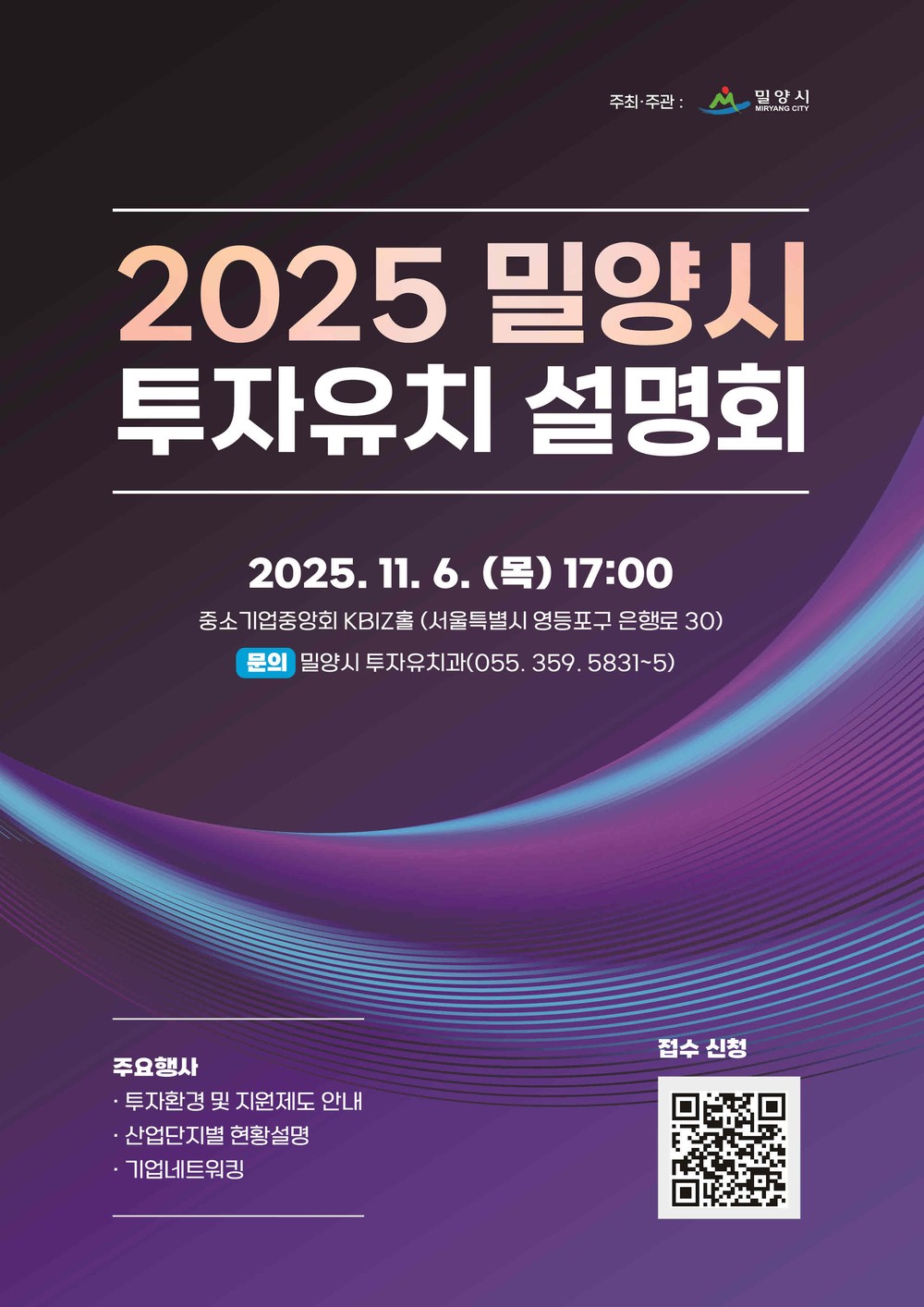 ‘2025 밀양시 투자유치 설명회’ 사전 접수 시작