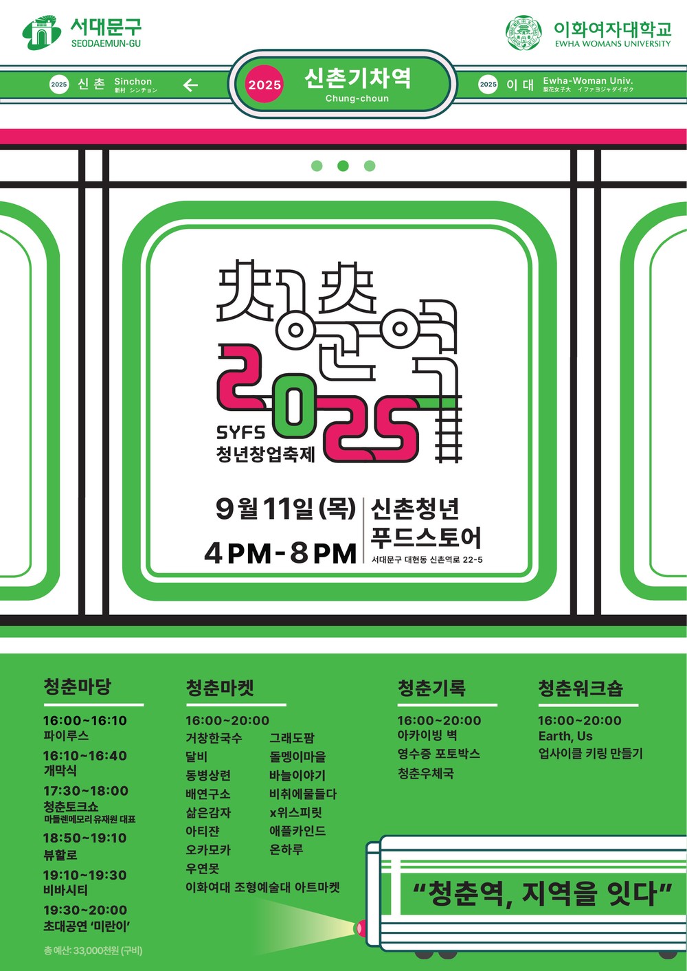 신촌 청년푸드스토어 축제 '청춘역 2025' 청년의 손으로 지역을 잇다