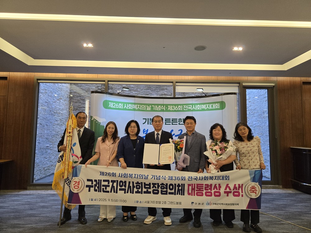 구례군 지역사회보장대표협의체, 대통령 표창 수상