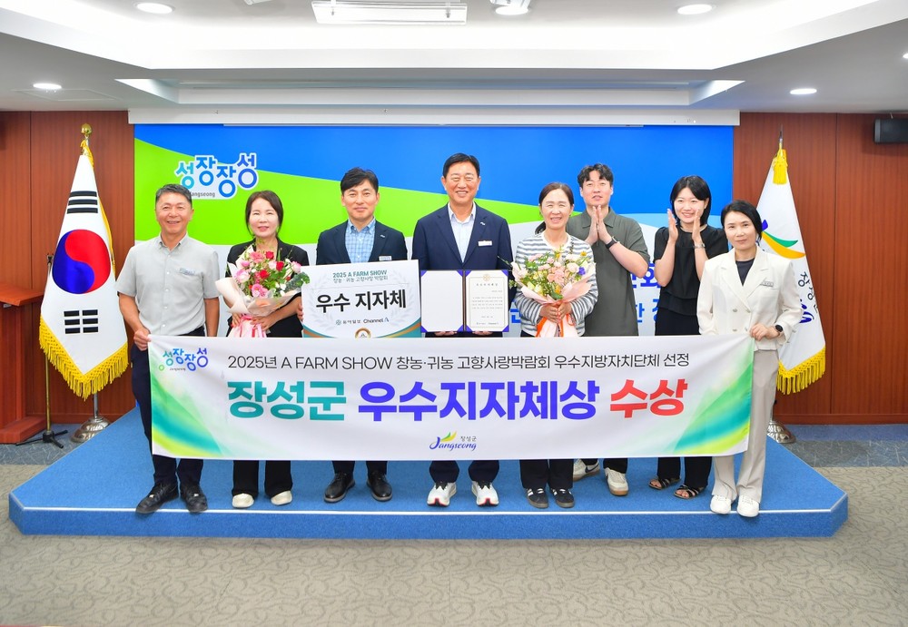 장성군, ‘2025년 에이팜쇼(A FARM SHOW) 창농·귀농 고향사랑박람회’ 우수지자체상 수상