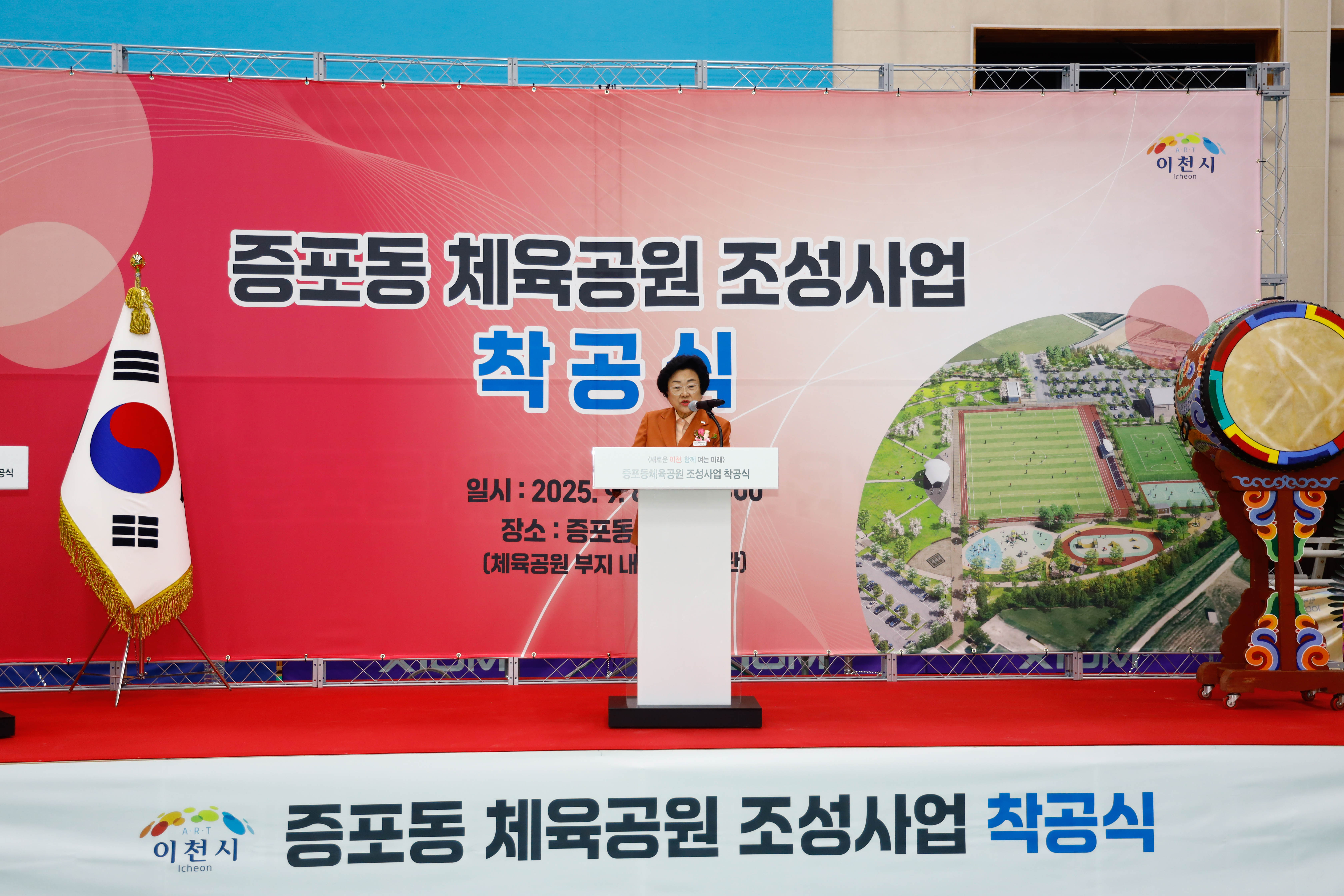 이천시, ‘증포동 체육공원 조성 사업’ 착공식 개최