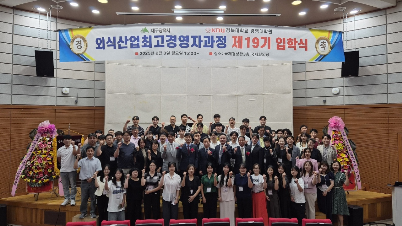 대구시, 제19기 외식산업 최고경영자 과정 입학식 개최