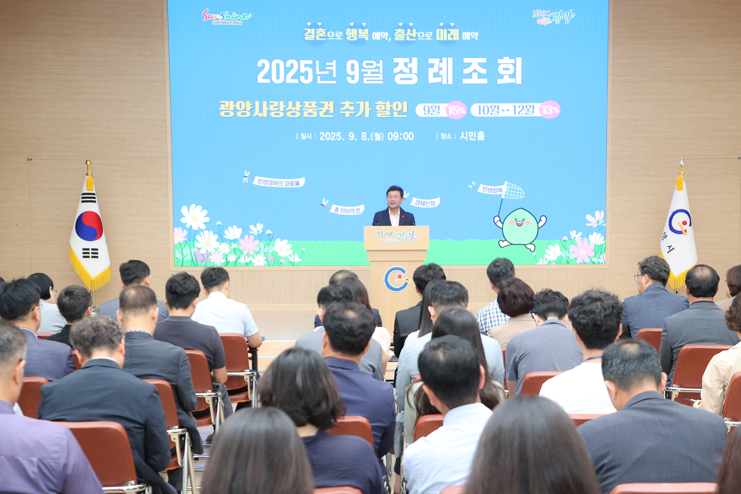 광양시, 9월 정례조회 개최…가을 재난 대비 및 추석 준비 철저 당부