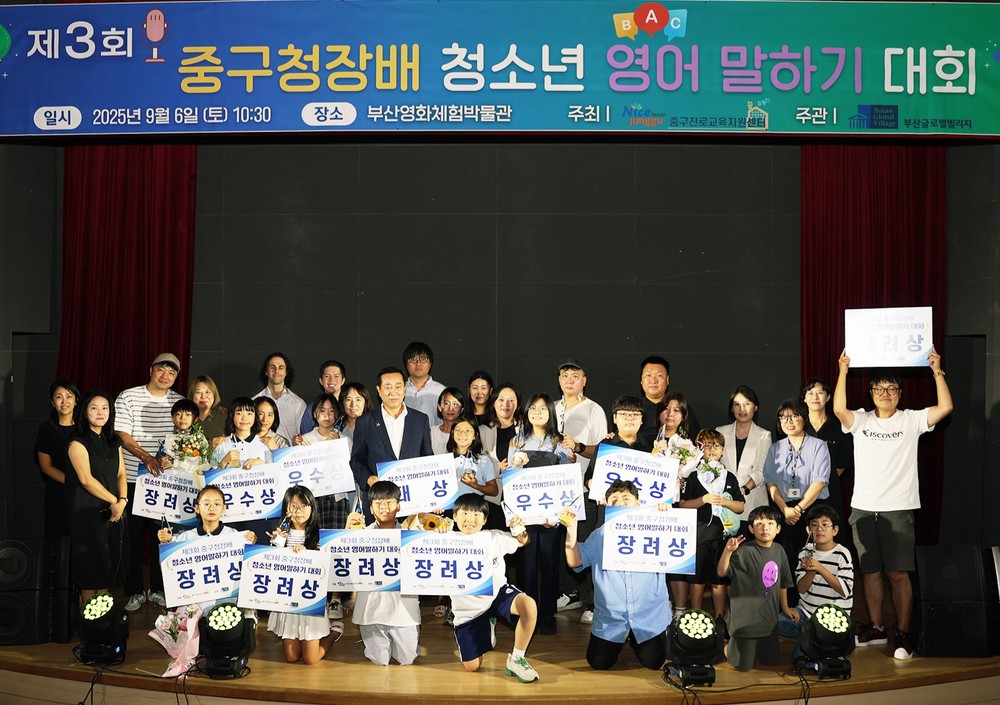 부산 중구, 제3회 중구청장배 청소년 영어말하기 대회 성료