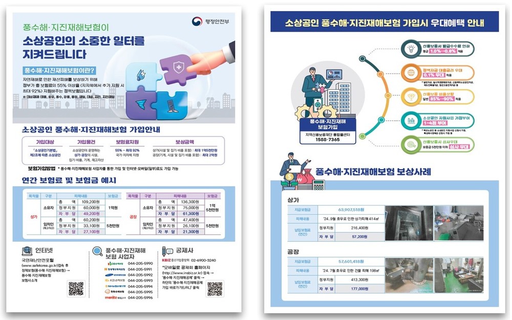 수영구, ‘풍수해·지진재해 보험’ 구민 여러분의 재산을 지켜드립니다~!!