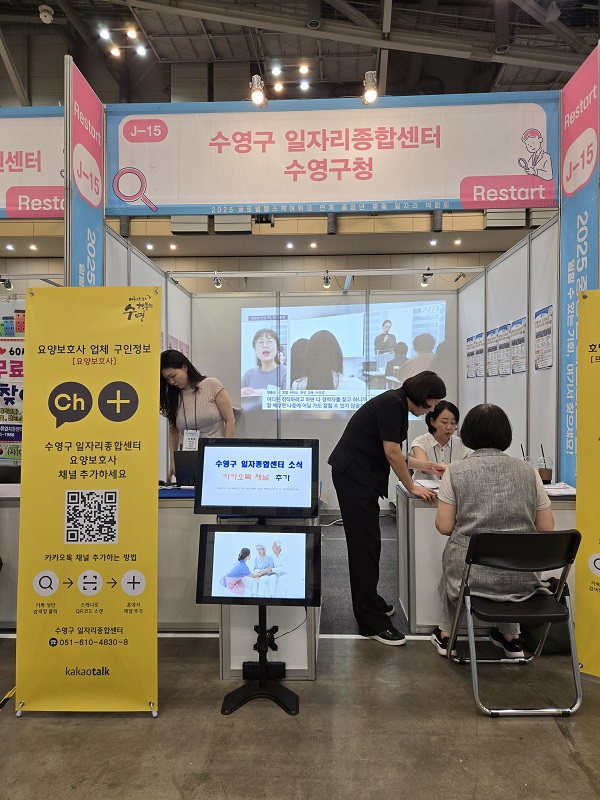 수영구,‘2025 중장년 리스타트 잡페어’ 성황리 마쳐