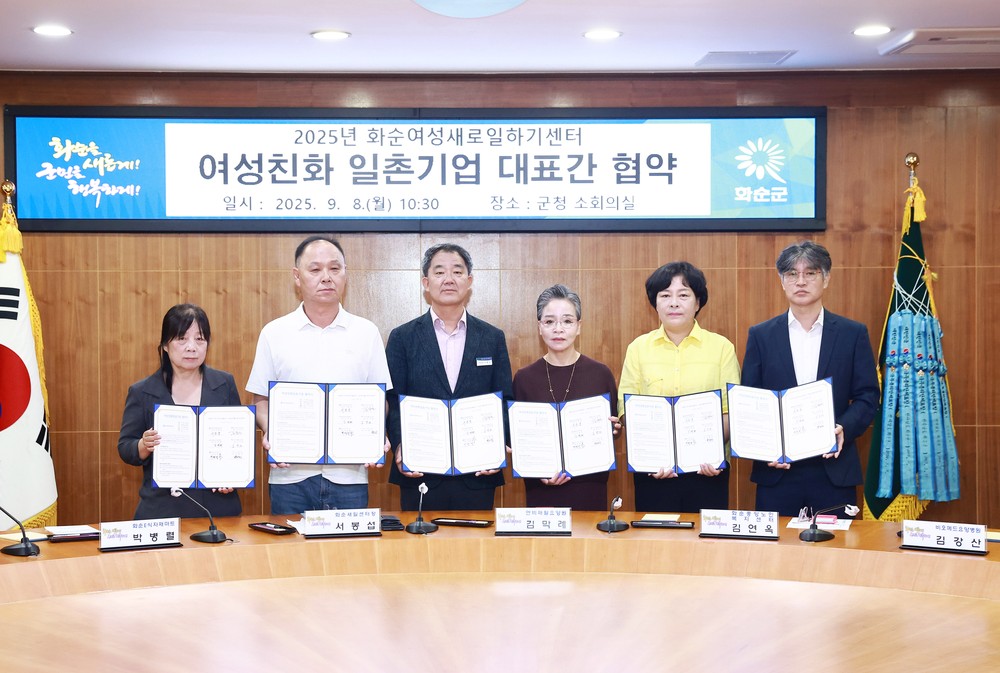 화순군, ‘여성친화 일촌기업’ 5곳과 협약 체결
