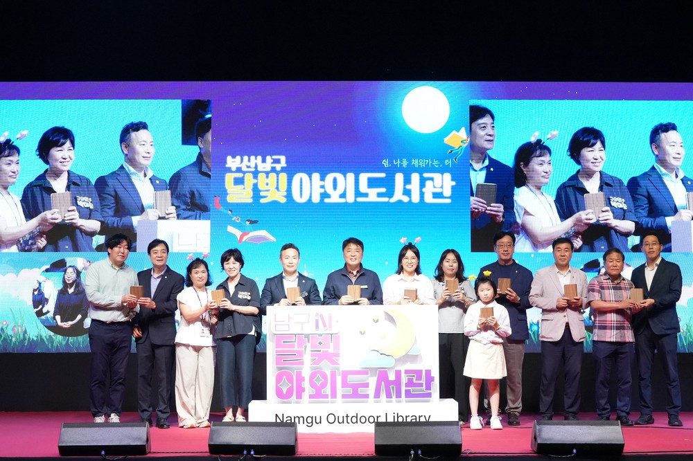‘부산남구 달빛 야외도서관 축제’ 성료