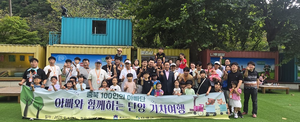 충북 100인의 아빠단, 단양서 유네스코 세계지질공원 탐험