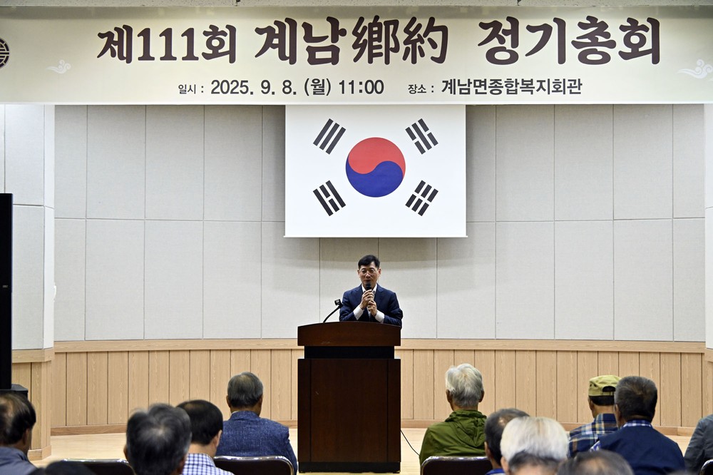 장수군 계남면, '제111회 계남향약 정기총회' 개최