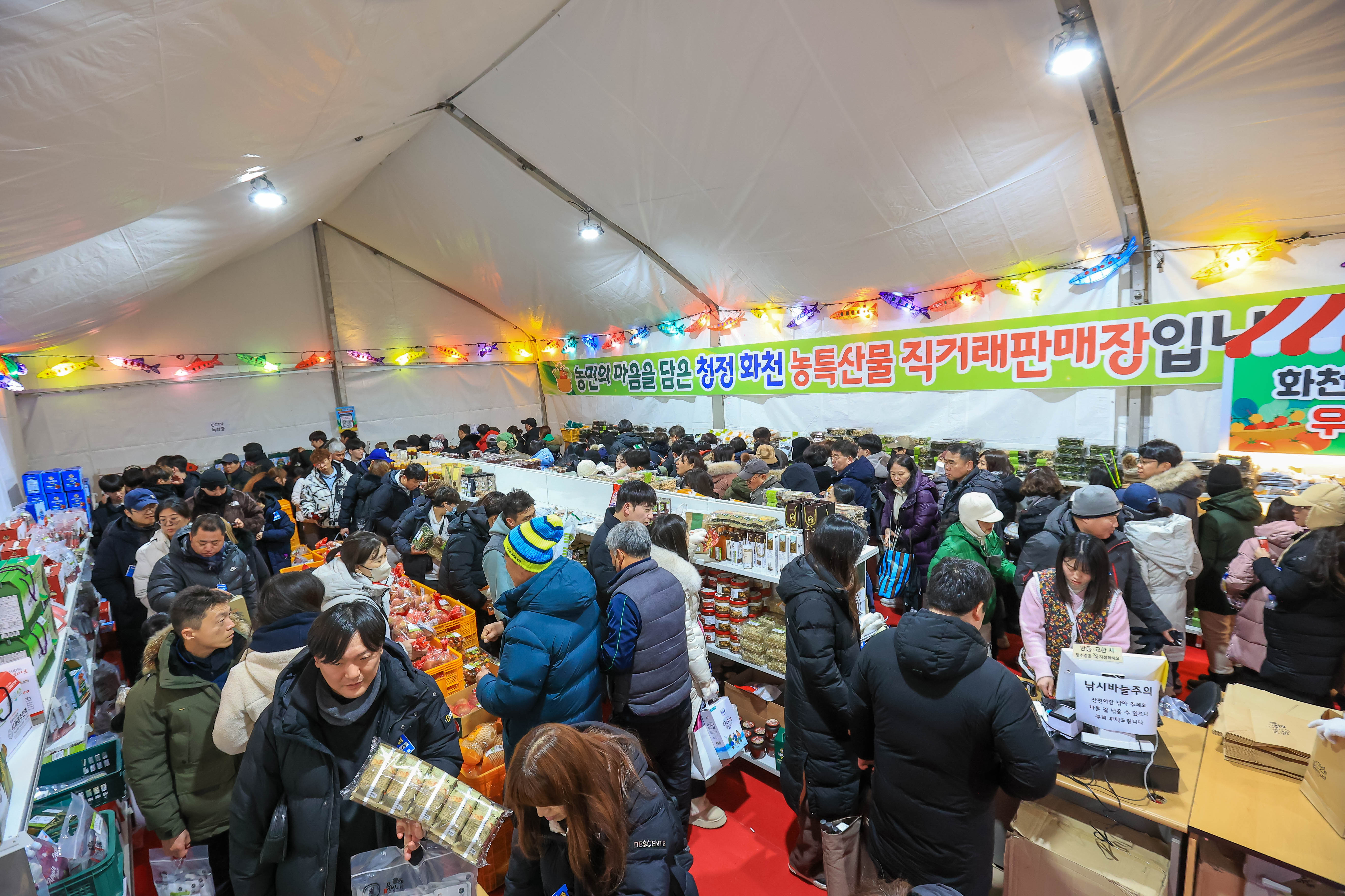 청정 화천산 명품 농산물, 산천어축제장에서 만난다!