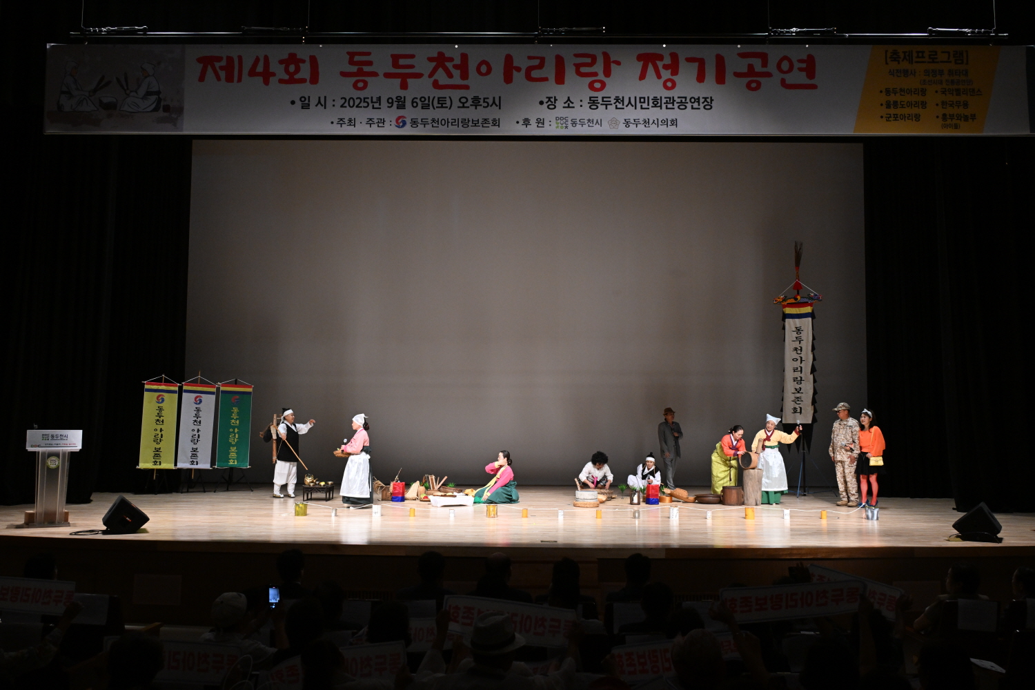 제4회 동두천아리랑 정기공연 성황리에 개최