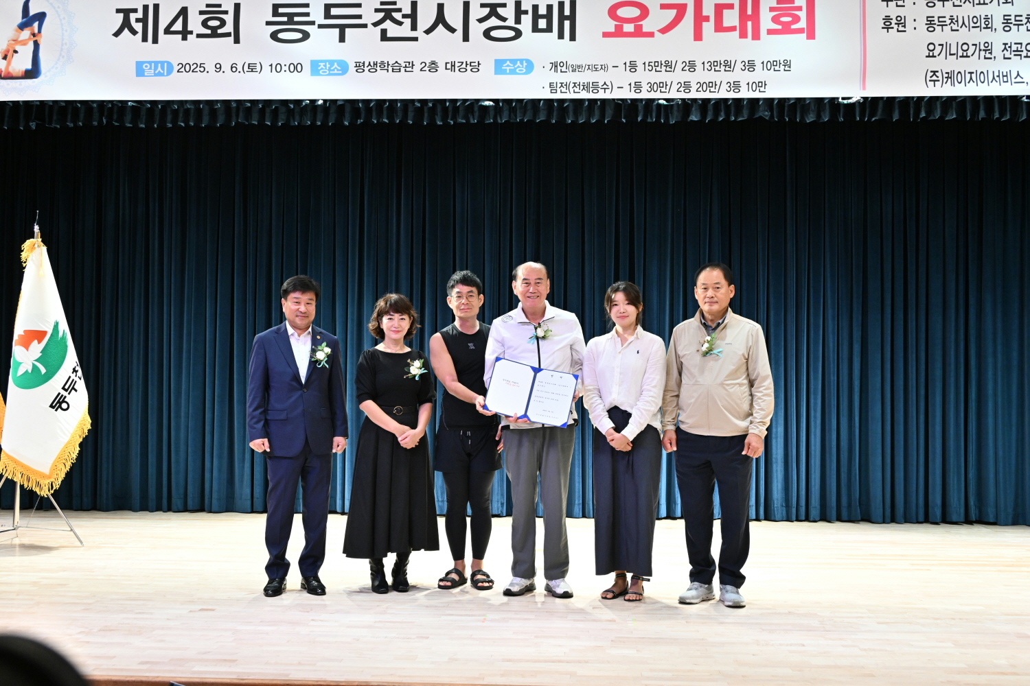 호흡과 마음이 하나 된 '제4회 동두천시장배 요가대회' 성황리 개최