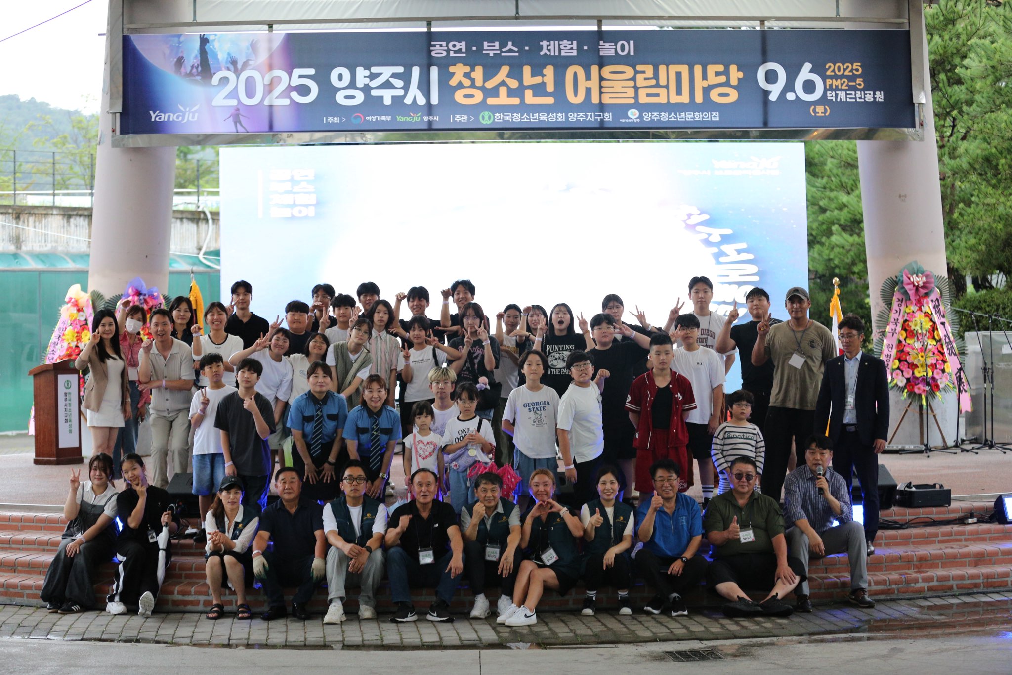 2025년 양주시청소년어울림마당 성황리 개최