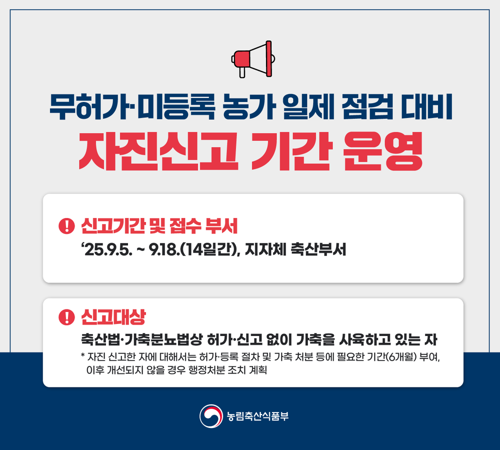 고령군, 무허가·미등록 축산농가 일제점검 실시