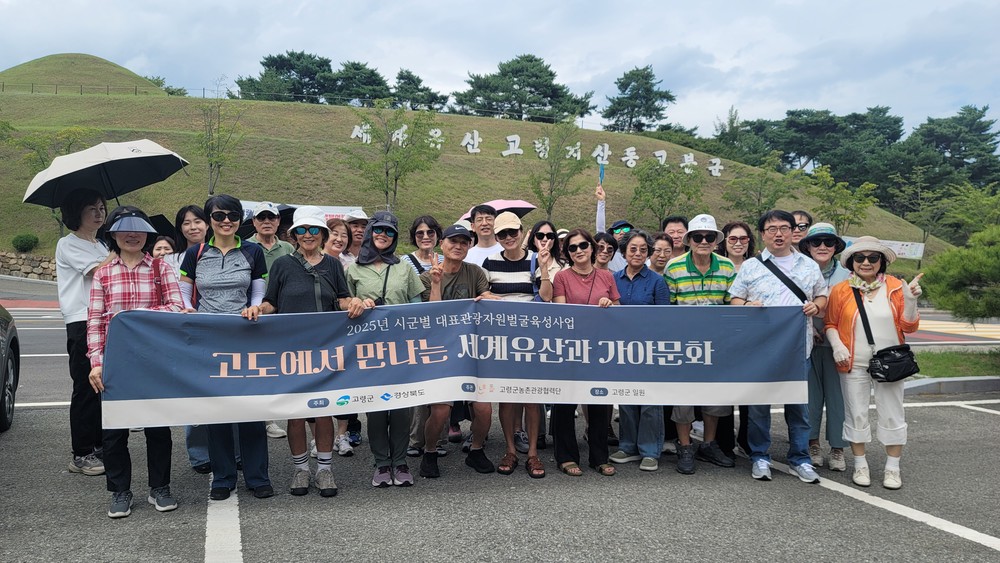 고령군, 『시군별 대표 관광자원 발굴•육성사업』 2025 ‘고도에서 만나는 세계유산과 가야문화’ START