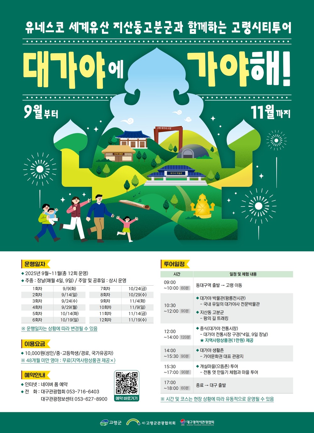 유네스코 세계유산 지산동고분군과 함께하는 고령시티투어, ‘대가야에 가야해!’ 본격 운영