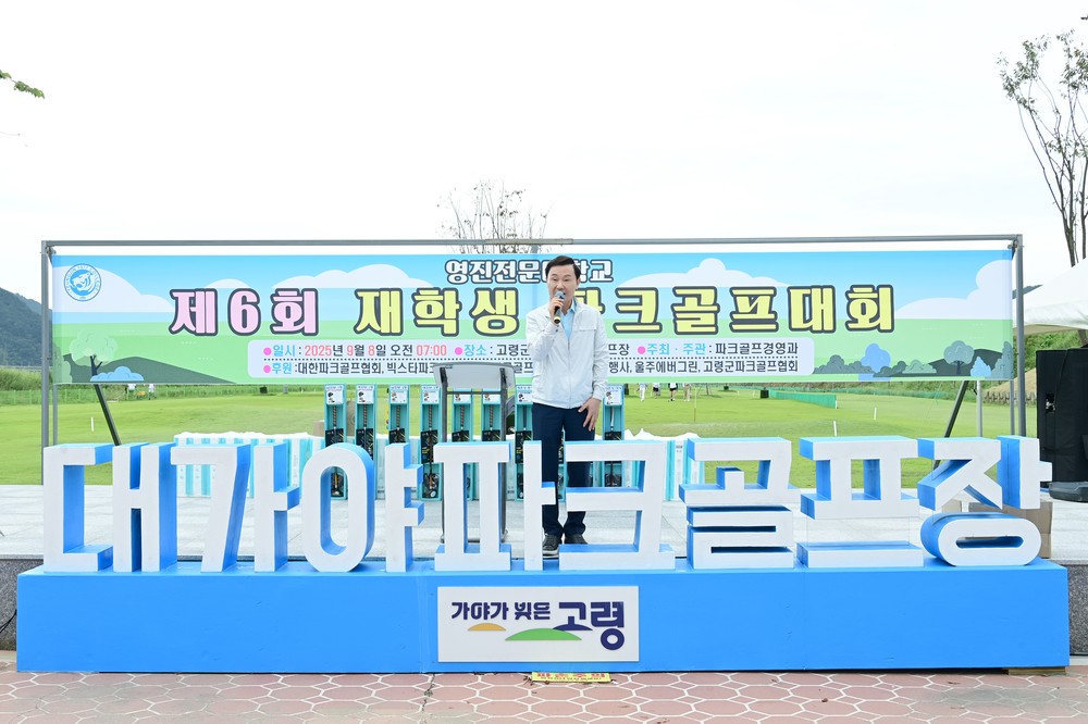제6회 영진전문대 재학생 파크골프대회 성황리 개최