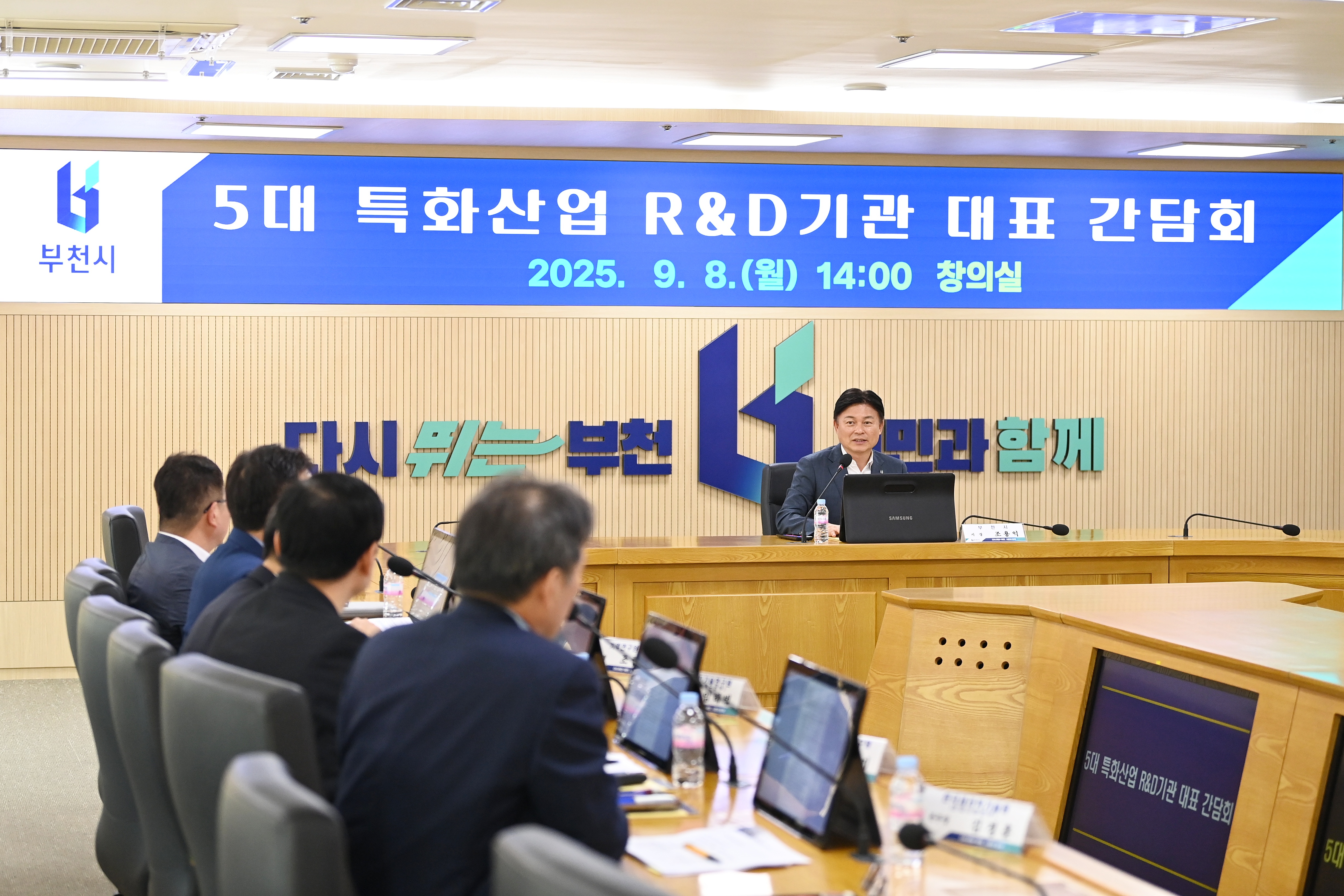 부천시, 5대 특화산업 R&D 기관 대표 발전 방안 간담회 개최
