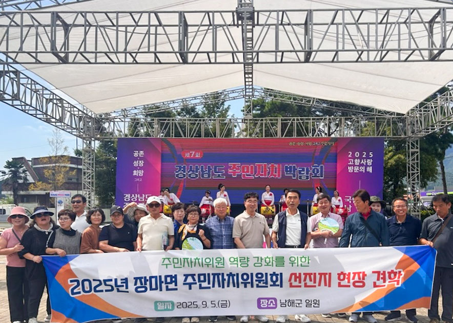 장마면주민자치위원회, 우수사례 벤치마킹 주민자치 한 단계 도약