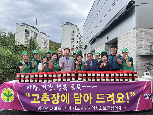 파주시 광탄면 새마을부녀회, 건강과 사랑 담은 고추장 전달