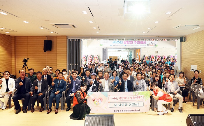 파주시 광탄면 주민자치회, 2025 광탄면 주민총회 성황리 개최