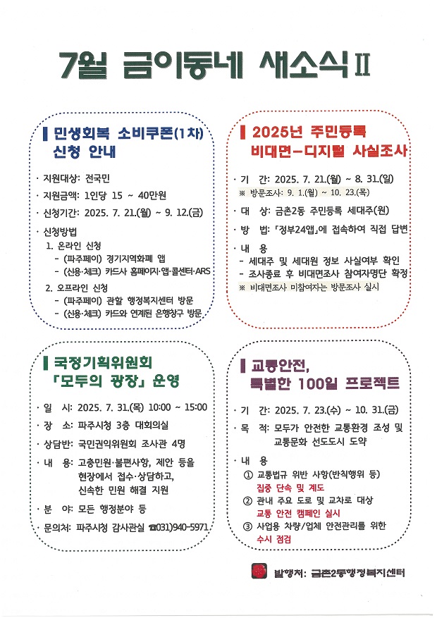 파주시 금촌2동,「금이동네 소식지」주민 만족도 69.4% 달성