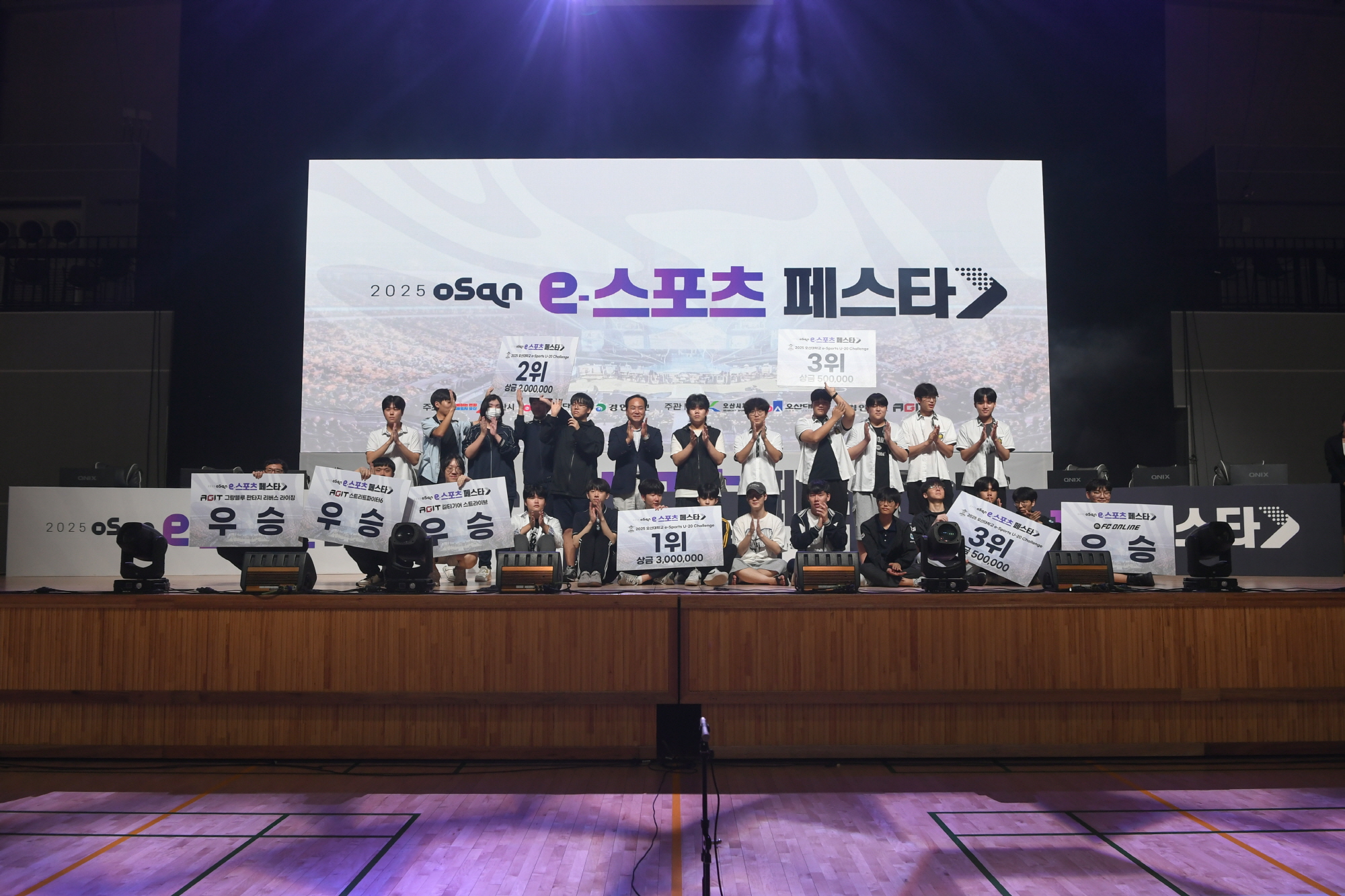 오산시, ‘2025 오산 e-스포츠 페스타’ 성료