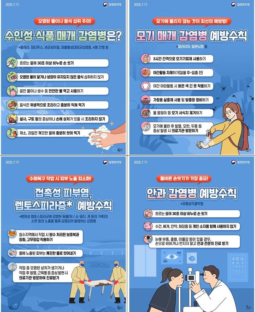 군산시 보건소, 집중호우 풍수해 감염병 예방수칙 준수 당부