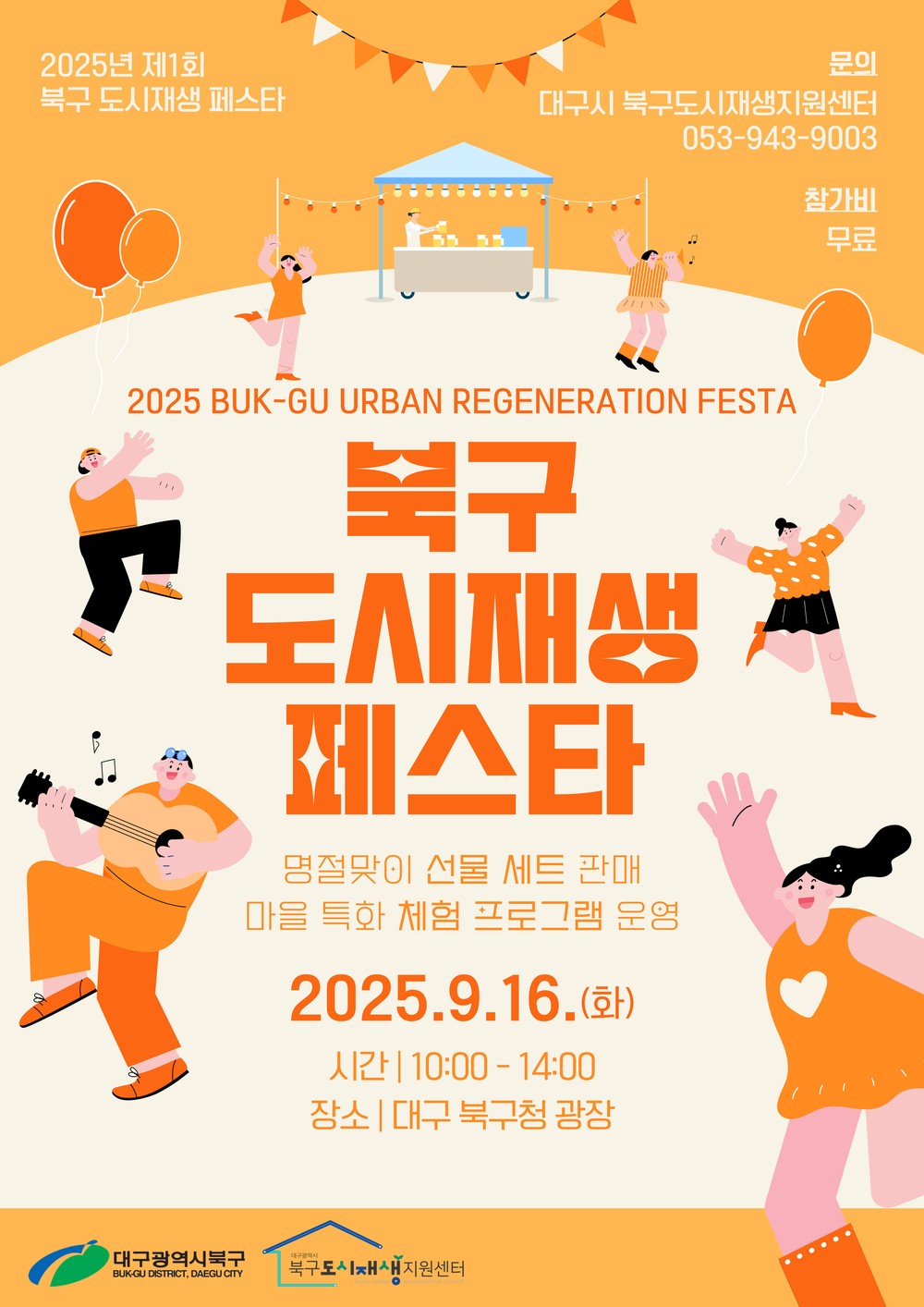 북구, “도시재생페스타” 개최 - 마을협동조합이 함께 만든 도시재생행사 -