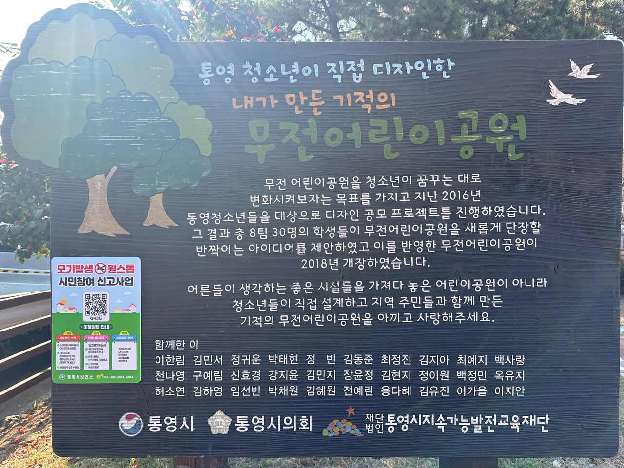 통영시, QR코드 신고로 방역 민원 신속 대응!