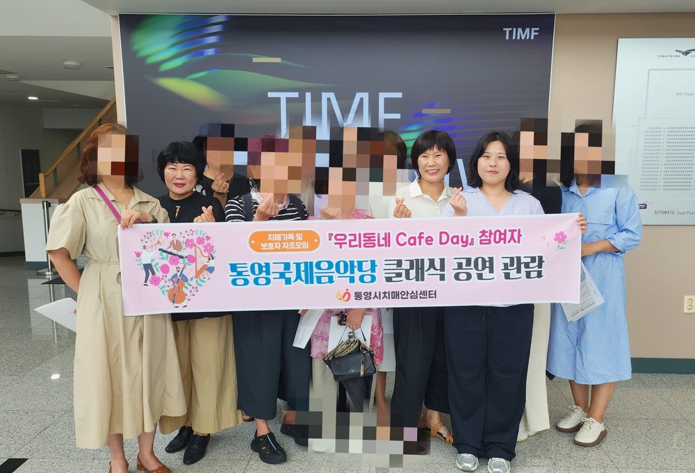 통영시, 치매가족을 위한 선율로 전하는 위로와 쉼
