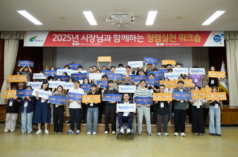 2025년 여주시 청렴실천 워크숍 실시