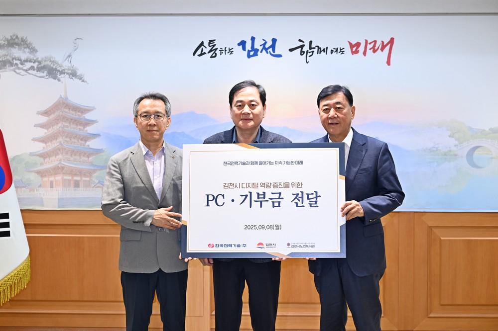김천시와 함께하는 한국전력기술, 지역 상생의 길을 찾다!