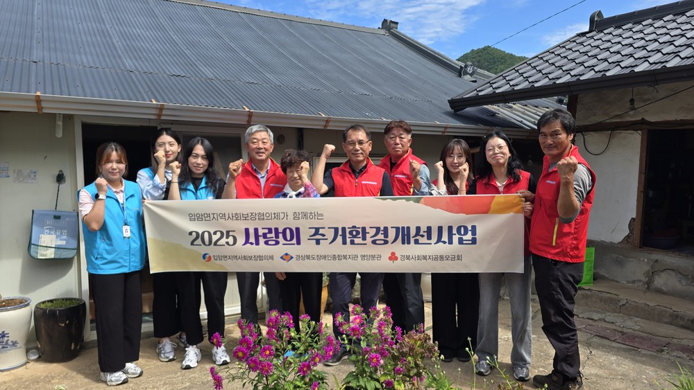 입암면지역사회보장協, 주거환경개선사업으로 이웃사랑 실천