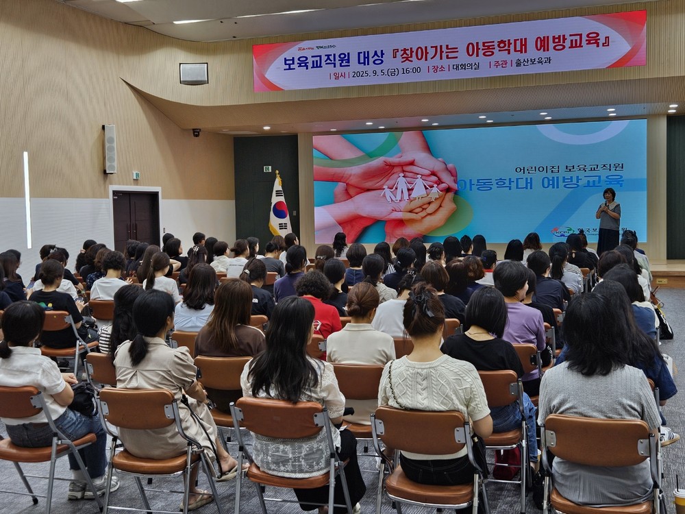 연수구, 어린이집 보육교직원 대상 ‘찾아가는 아동학대 예방 교육’