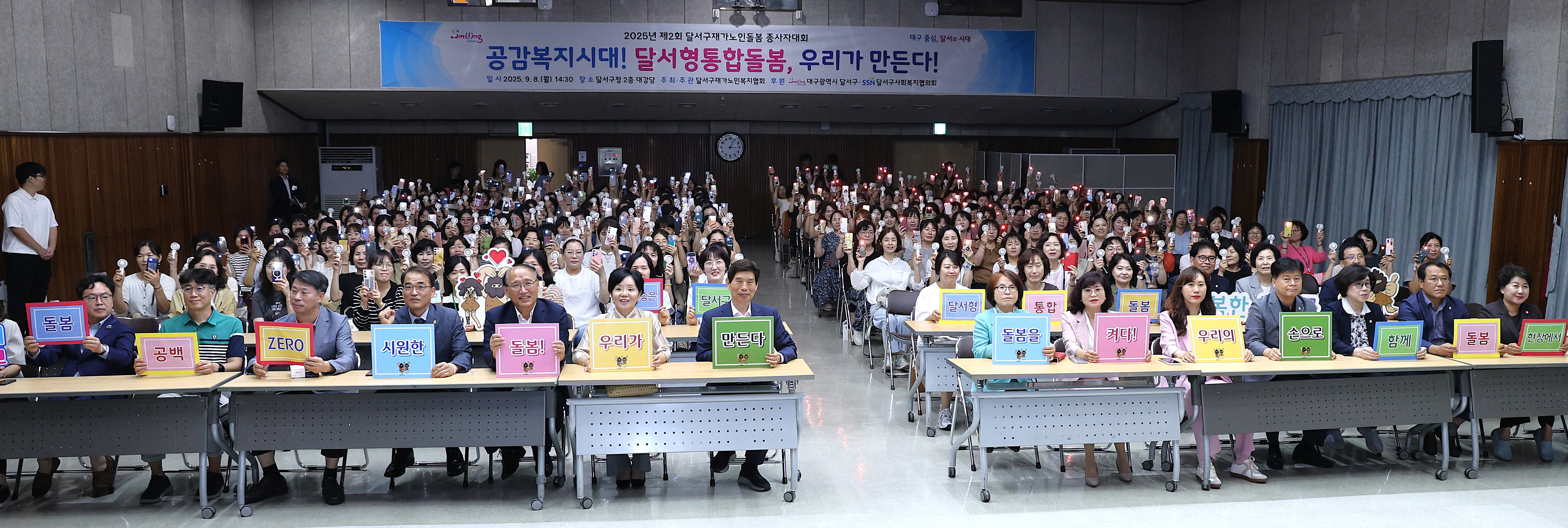 달서구, 재가노인돌봄 종사자 250명 한자리에… 통합돌봄 준비 박차