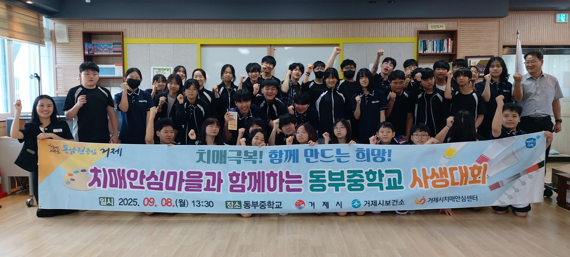 치매안심마을과 함께하는 동부중학교 사생대회 개최