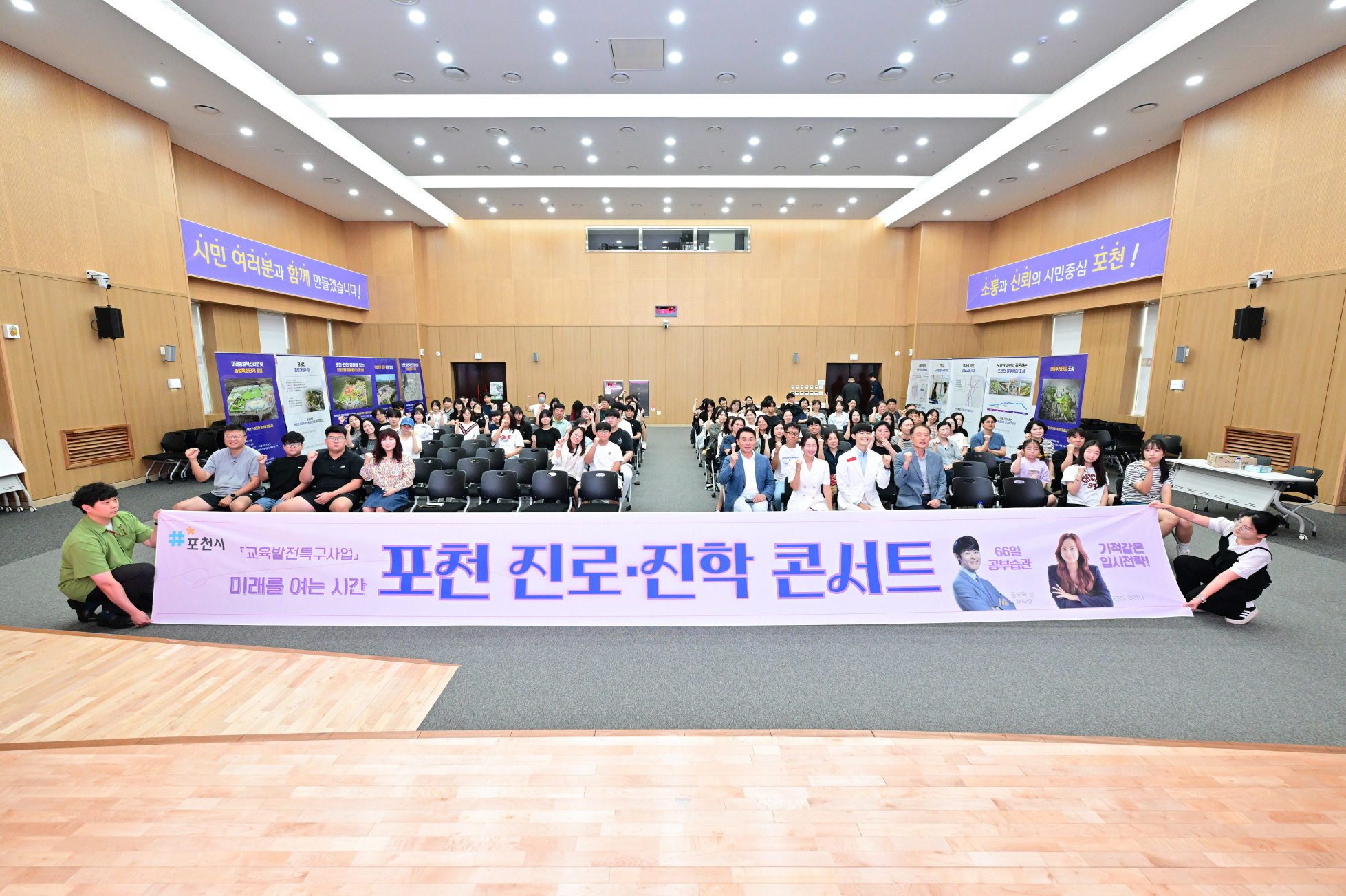 포천시, ‘미래를 여는 시간; 포천 진로·진학 콘서트’ 성곡적으로 개최