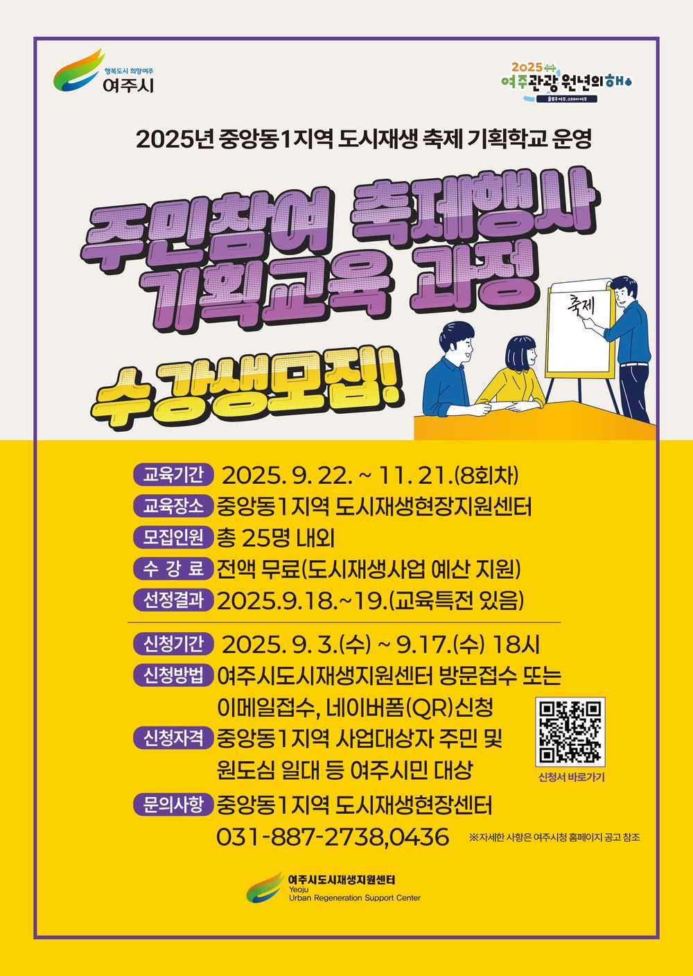 여주시 도시재생지원센터, ‘2025년 중앙동1지역 축제 행사 기획학교’ 수강생 모집