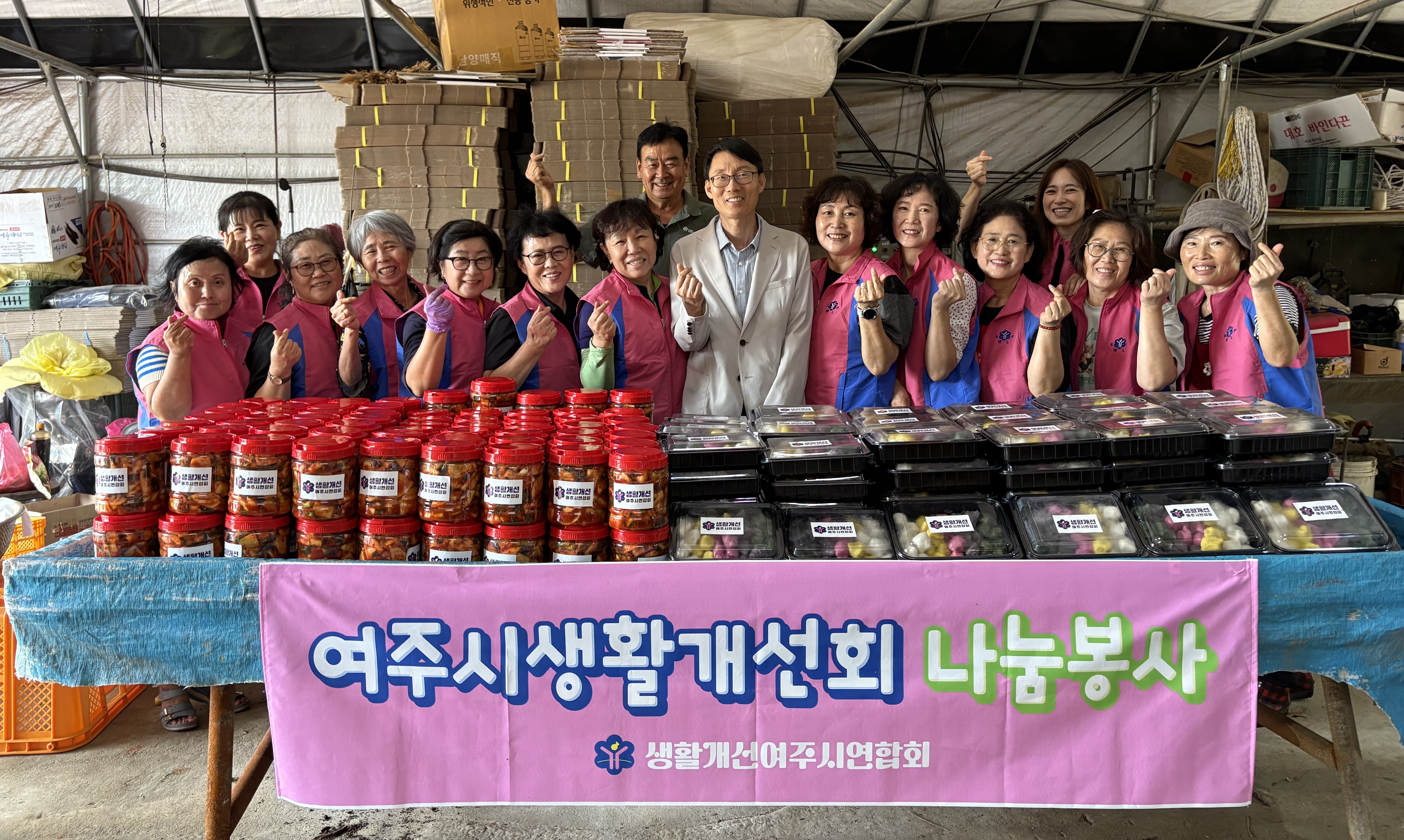 여주시생활개선회 따뜻한 이웃사랑 실천