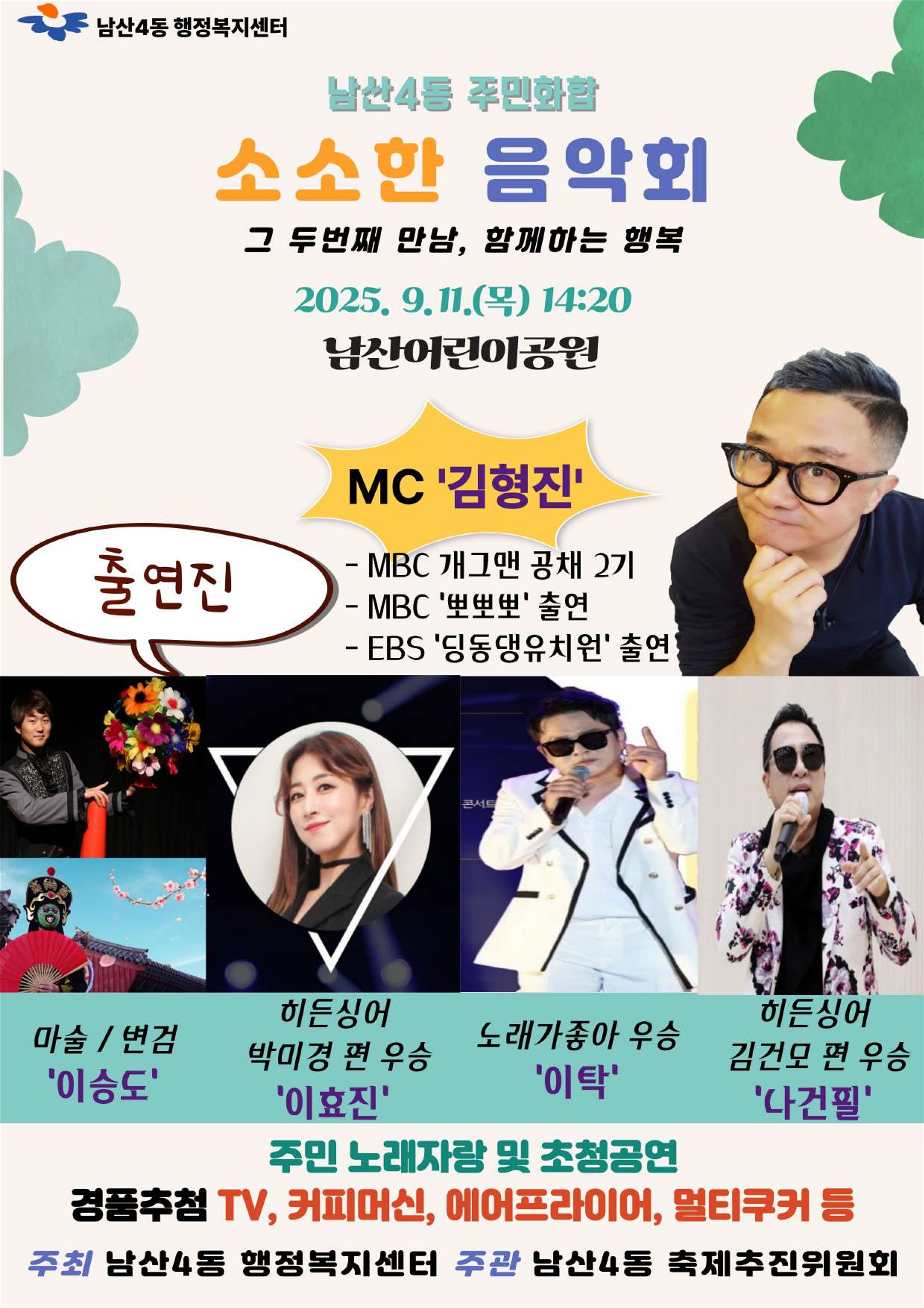 대구 중구 남산4동, 주민화합 소소(昭昭)한 음악회 개최