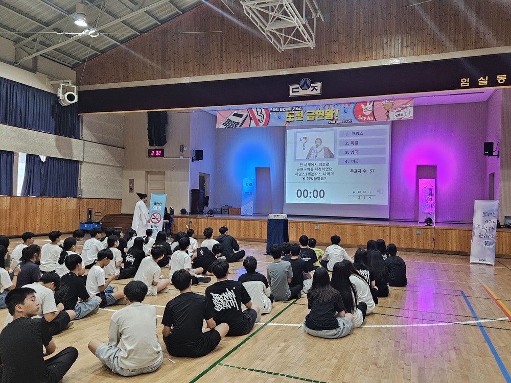임실군, 학교 흡연 예방 스마트 퀴즈쇼 실시