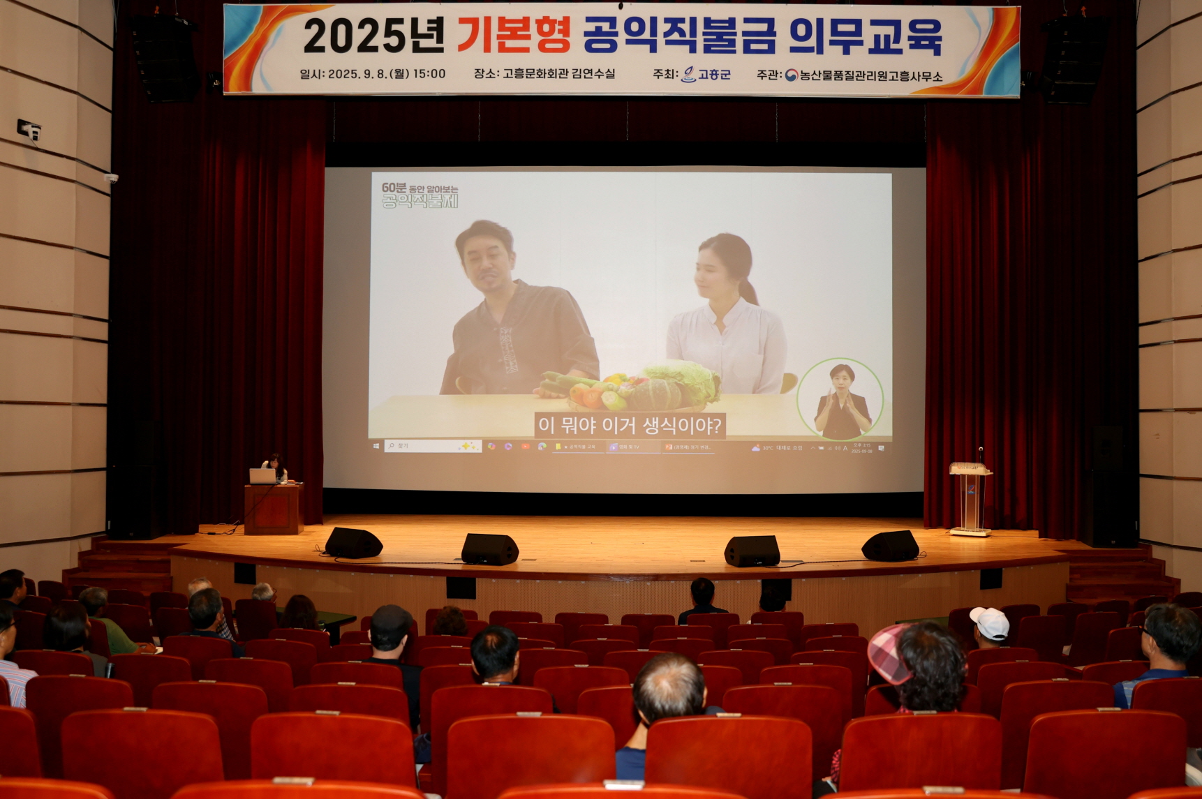 고흥군, 공익직불금 100% 수령을 위한 의무교육 실시