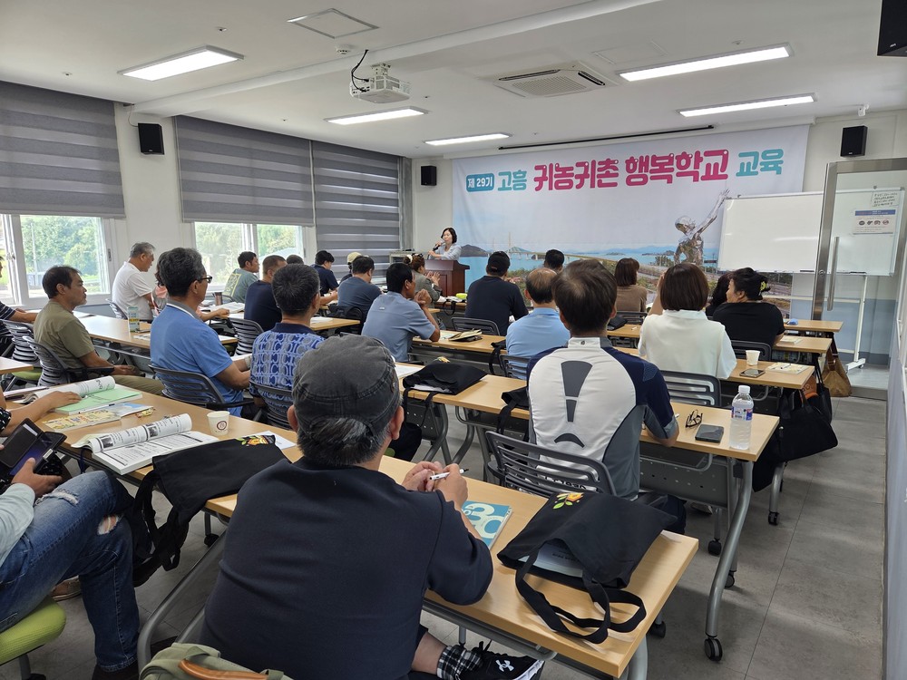 고흥군, 제29기 귀농귀촌 행복학교 개강식 열려