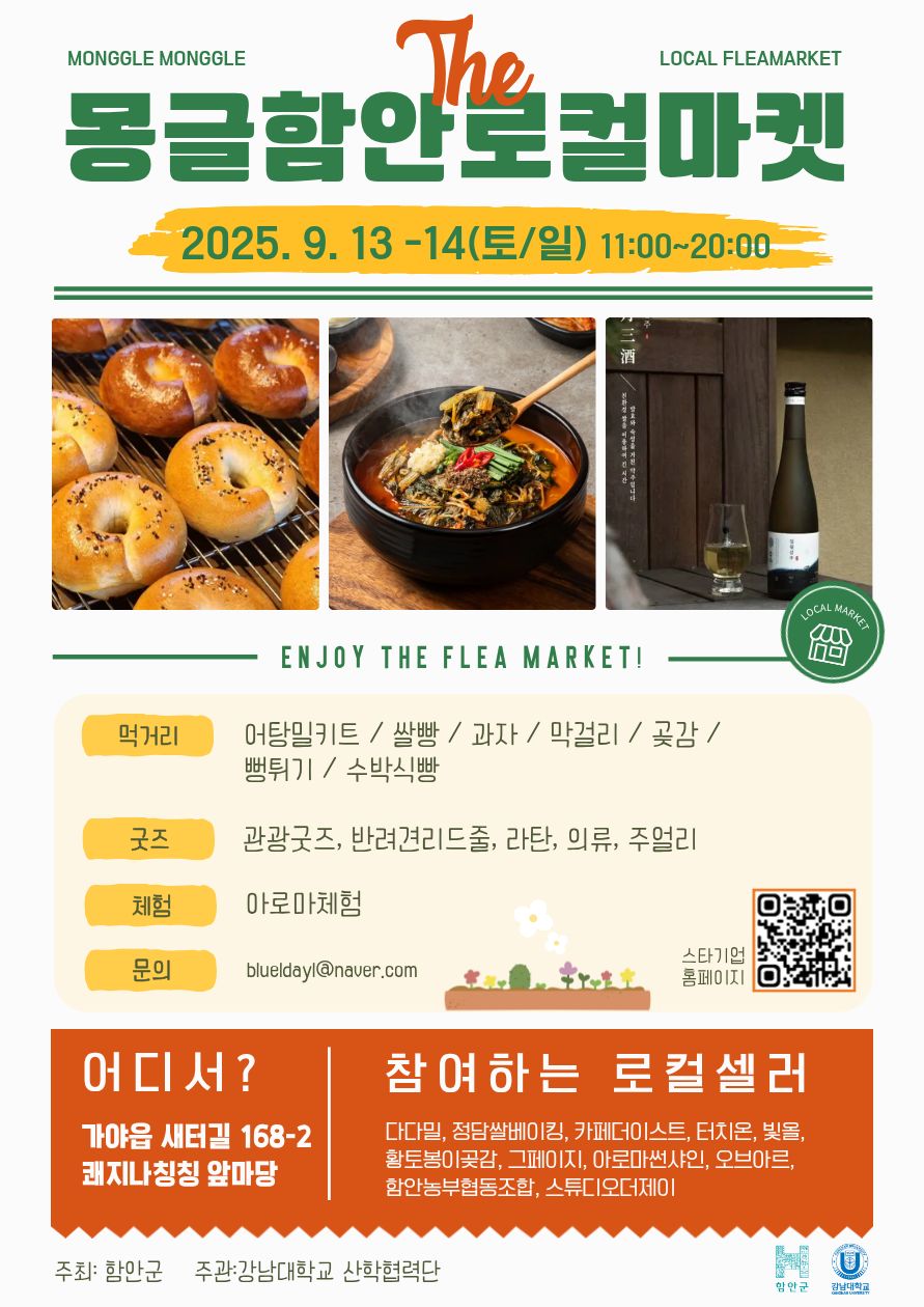 함안군 ‘몽글함안 로컬마켓’…오는 13~14일 열려