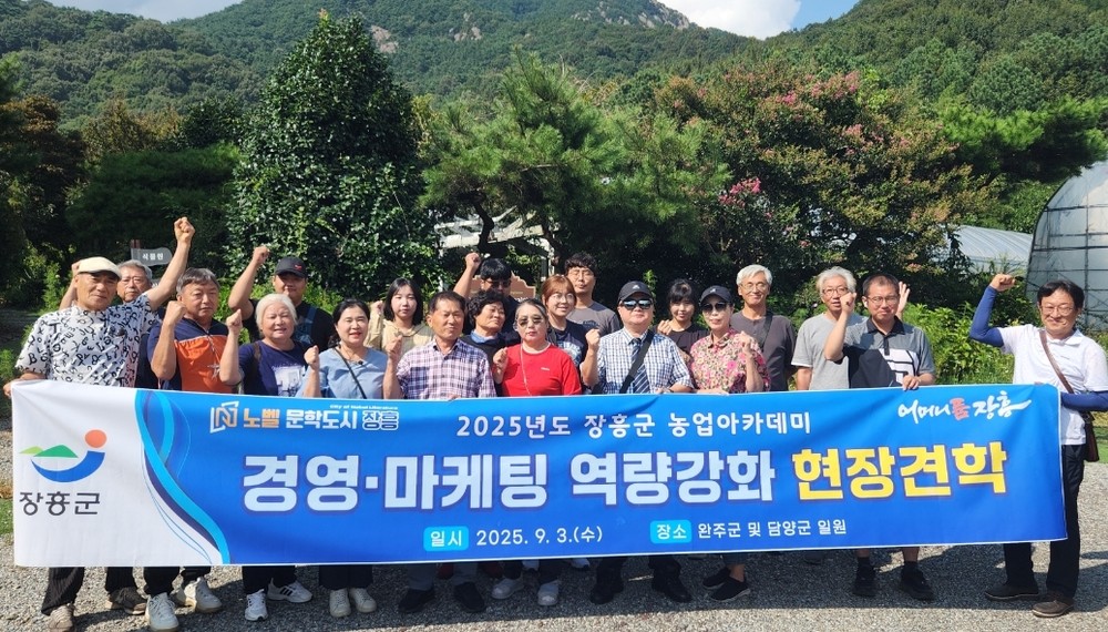 장흥군, 농업아카데미 경영마케팅과정 우수 선진농업 현장견학